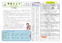 学校だより - さいたま市立大谷口小学校