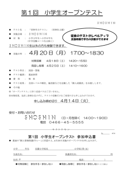 案内書（PDF） - SHOSHIN
