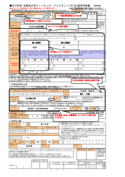 記入例 - 早稲田大学