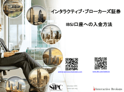 インタラクティブ・ブローカーズ証券 IBSJ口座への入金方法