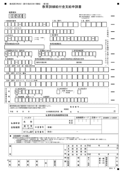 教育訓練給付金支給申請書（PDF）