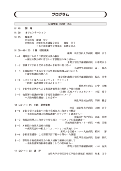 PDF形式データ - 日本手術看護学会 関東甲信越地区