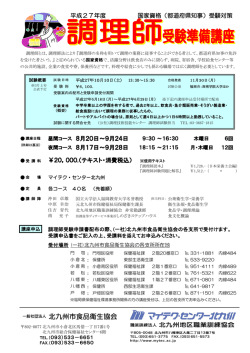 調理師受験準備講座 - 職業訓練法人 北九州地区職業訓練協会