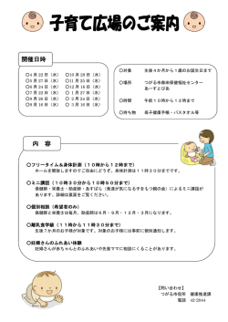 子育て広場 - つがる市