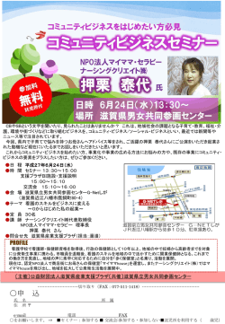 案内チラシ - 公益財団法人滋賀県産業支援プラザ