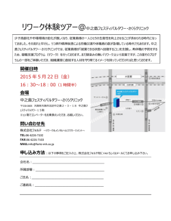リワーク体験ツアー案内 - 株式会社フォルテ｜FORTE