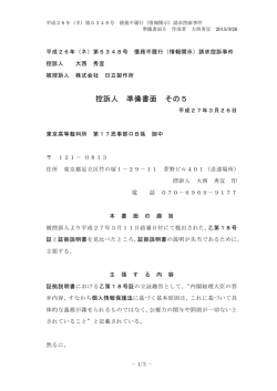 控訴人 準備書面 その5
