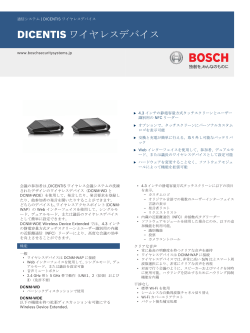DICENTIS ワイヤレスデバイス - Bosch Security Systems