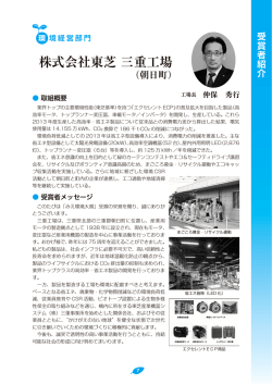 株式会社東芝 三重工場（朝日町）