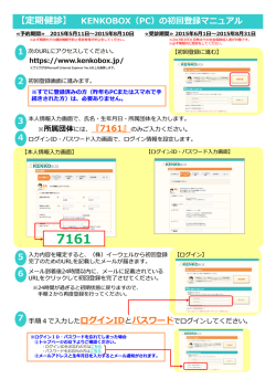 PC 初回登録手順