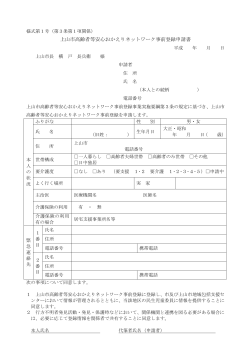 上山市高齢者等安心おかえりネットワーク事前登録申請書