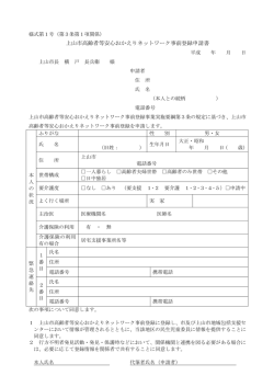 上山市高齢者等安心おかえりネットワーク事前登録申請書