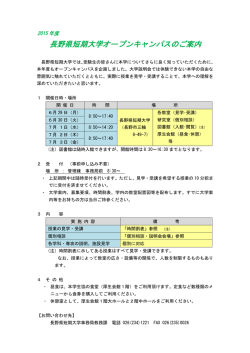 来学のご案内 - 長野県短期大学
