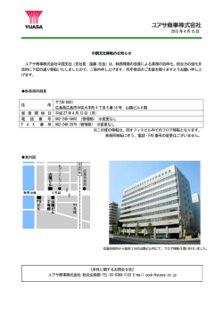 中国支社移転のお知らせ