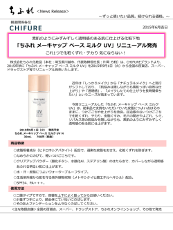 リニューアル発売