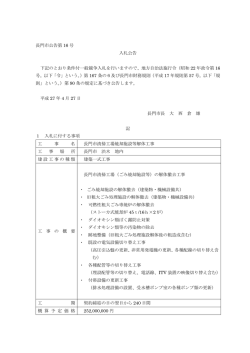 長門市清掃工場焼却施設等解体工事