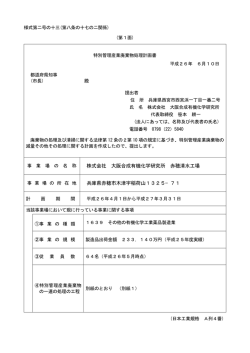 株式会社 大阪合成有機化学研究所 赤穂清水工場 兵庫県赤穂市木津字
