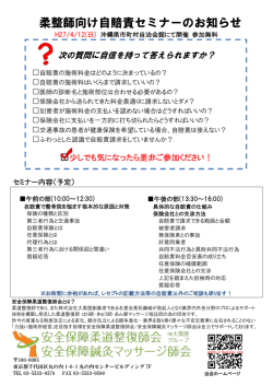 安全保障柔道整復師会 セミナー開催のお知らせ
