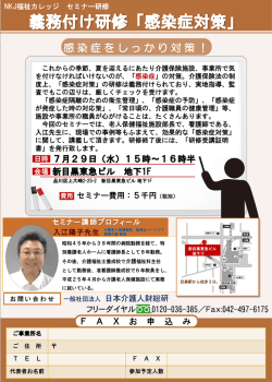 クリックすると申し込み用紙が開きます。 - NKJ 一般社団法人 日本介護