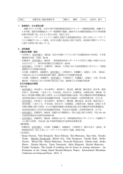 安河内 静子 - 福岡県立大学