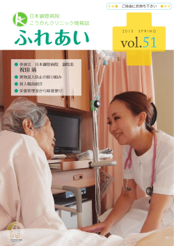 2015年05月20日 「情報誌 ふれあい51号」を発行しました