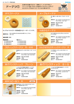 印刷PDF ドーナツ①