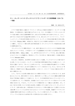ヤン・ホッサールトの《ウェヌスとクピド》（ベルギー王立美術館蔵）をめぐる