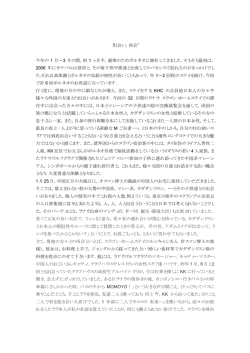 出会い，再会 今年の 1 月&sim;3 月の間，約 1 ヶ月半