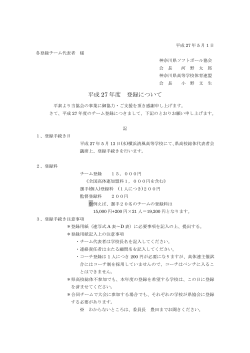 平成 27 年度 登録について - 神奈川県高体連ソフトボール専門部