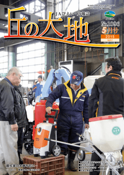 丘の大地5月号