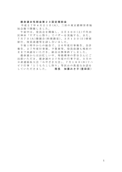 女性部会第23回定期総会 - 東京都身体障害者団体連合会