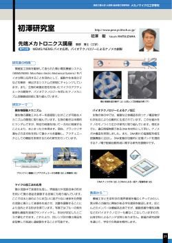 初澤 毅 - メカノマイクロ工学専攻