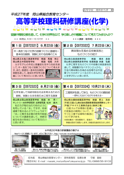 高等学校理科研修講座(化学)