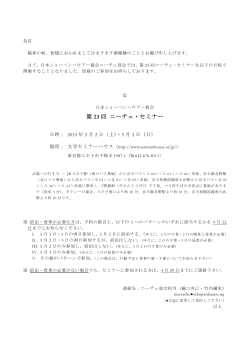 第23回ニーチェ・セミナー(2015/05/02)