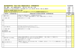 豊多摩高等学校 平成27年度 国語総合現代文 年間授業計画