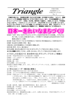 ｢わたしの主張2015 多治見市大会｣ボランティアスタッフ募集   ｢ぎふ立志
