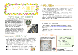 リンクス通信【2015年5月号】
