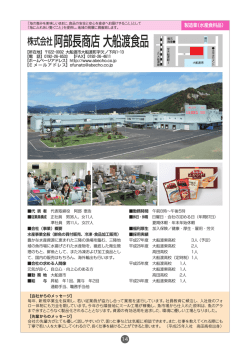 株式会社阿部長商店 大船渡食品 鎌田水産