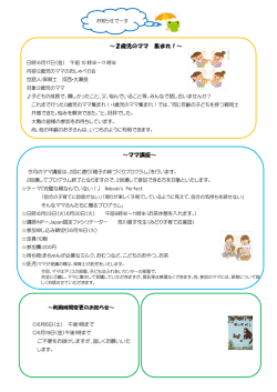 ～2歳児のママ 集まれ！～ ～ママ講座～