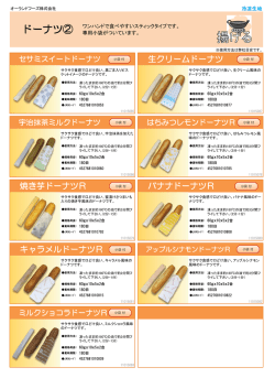 印刷PDF ドーナツ②