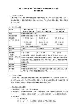 募集要項（共通） - 福井大学 国際交流・留学