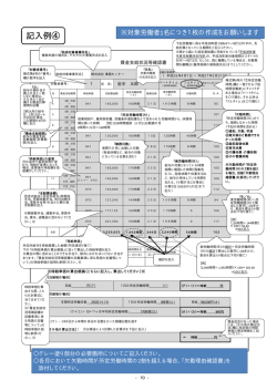 賃金支給状況等確認書