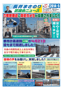 六町駅周辺に防犯カメラが設置されました！