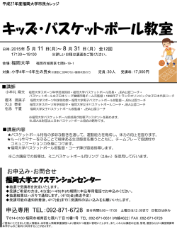 講座チラシ - 福岡大学