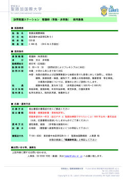 訪問看護ステーション 看護師（常勤・非常勤） - 聖路加国際病院