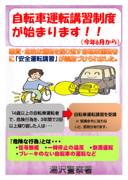 自転車運転講習制度 が始まります！！