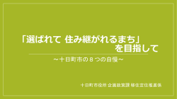 十日町市 - にいがた暮らし