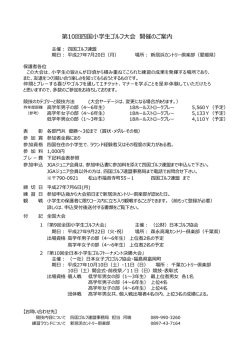 参加案内（小学生）(PDFファイル）
