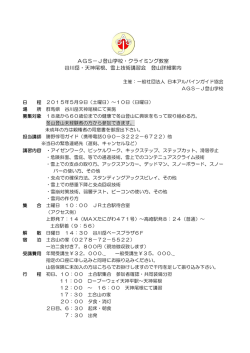 谷川岳天神尾根、雪上技術講習