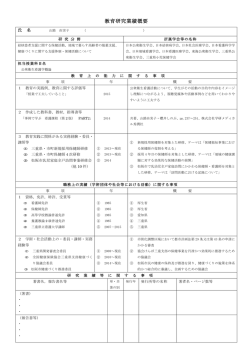 山路 由実子 - 鈴鹿医療科学大学
